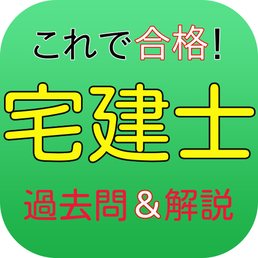 宅建士 logo
