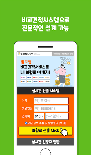 암보험 진단비 암수술비 갑상선암 5대 10대고액암 설계 Screen 2
