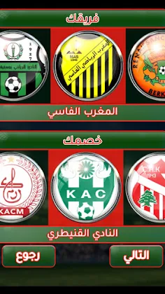 لعبة الدوري المغربي - Screenshot 2