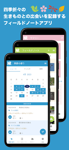 Android application Nレコ - フィールドノートアプリ screenshort