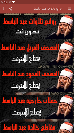 Android application عبد الباسط عبد الصمد بدون نت screenshort