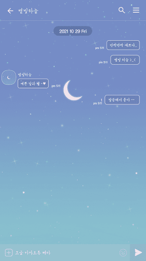 카카오톡 테마 - 별빛 하늘_블루 스카이 Screen 3