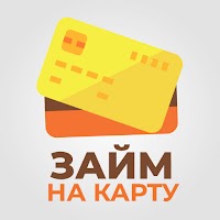 Займ на карту в онлайн