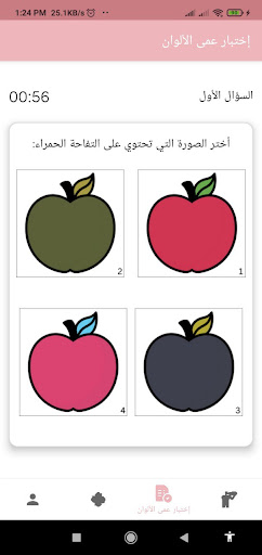 أنت ترى Screen 3