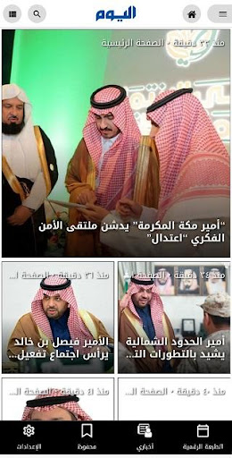 صحيفة اليوم | Alyaum Screen 2