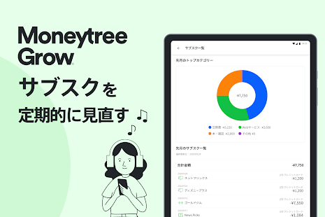 Moneytree 家計簿より楽チン スクリーンショット
