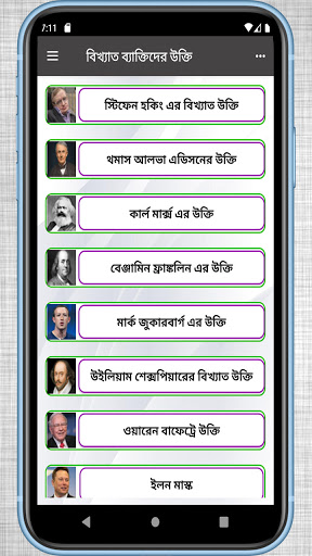 বিখ্যাত ব্যক্তিদের উক্তি