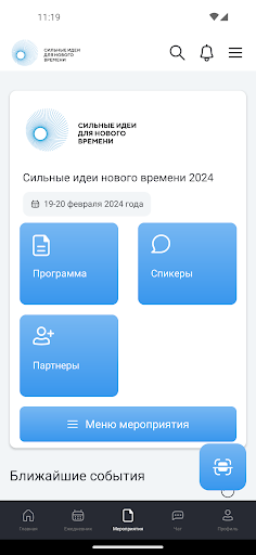 Сильные Идеи Screen 2