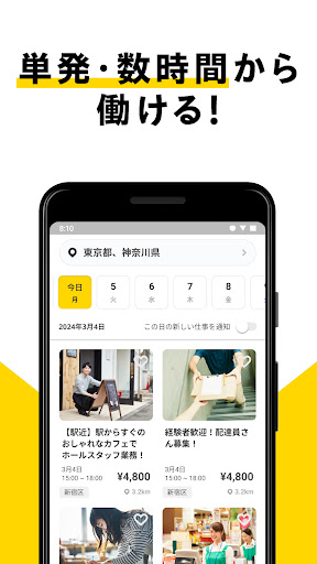 スキマバイトはタイミー /単発アルバイト探し・求人アプリ Screen 2