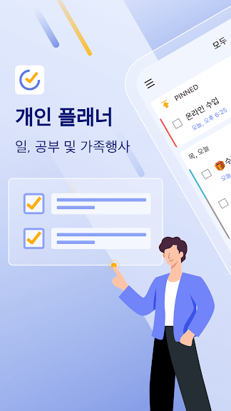 TickTick:할 일 목록 및 작업, 달력 & 입안자_1