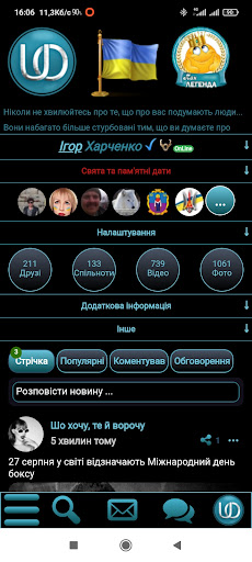 Android application Соціальна мережа UkrOpen screenshort