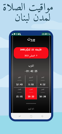 Android application مواقيت الآذان لبنان بدون نت screenshort