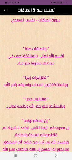 سورة الصافات Screen 3