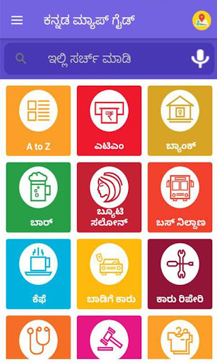Map in Kannada l ಬೇಕಾದ ಹತ್ತಿರದ Screen 2