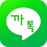 kkaatalk 까톡 -친구만들기 K-POP채팅 젠폰 icon