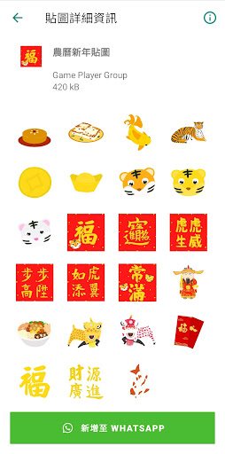 Android application LunarNewYear stickers for WA screenshort