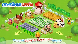 Game screenshot Семейная Ферма Танго hack