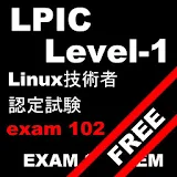 LPIC レベル1 102試験無料問題集 icon