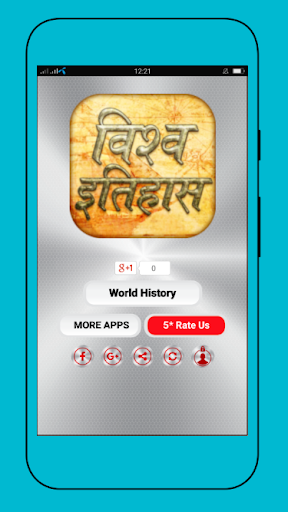 Android application World history gk in Hindi screenshort