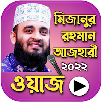 Mizanur Rahman Azhari Waz Tube