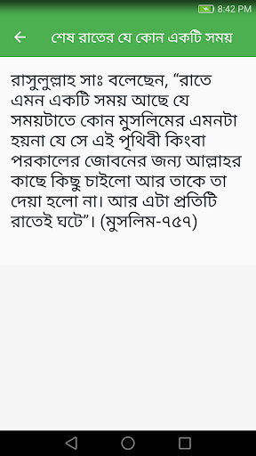 দোয়া কবুলের একুশ টি সময় Screen 2