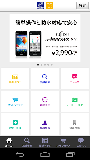 Android application PCDEPOT（PCデポ）公式アプリ screenshort