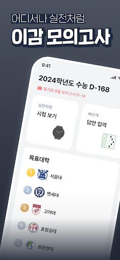 Android application 이모 - 이감 수능 국어 모의고사 screenshort