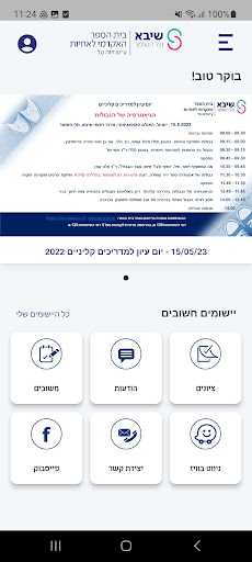 Android application ביה״ס לאחיות זיוה טל ShebaNS screenshort