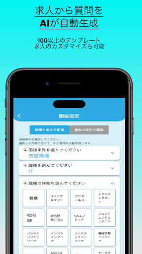 AI面接対策アプリ ~Airy~ Screen 3