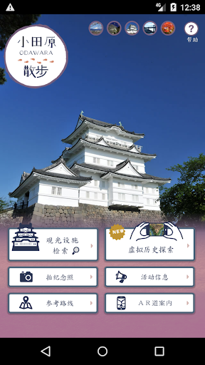 市街散步应用程序 小田原散步 Screen 3