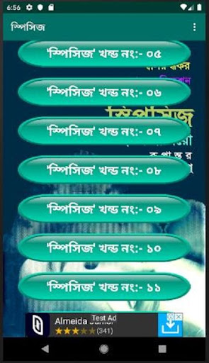 স্পিসিজ -  Species Screenshot 4 - AppWisp.com