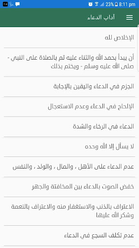 دعاء النبي ﷺ Screen 3