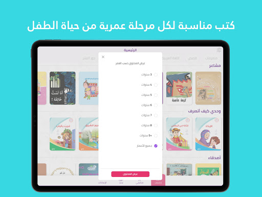 مكتبة نوري - كتب و قصص عربية Screen 3