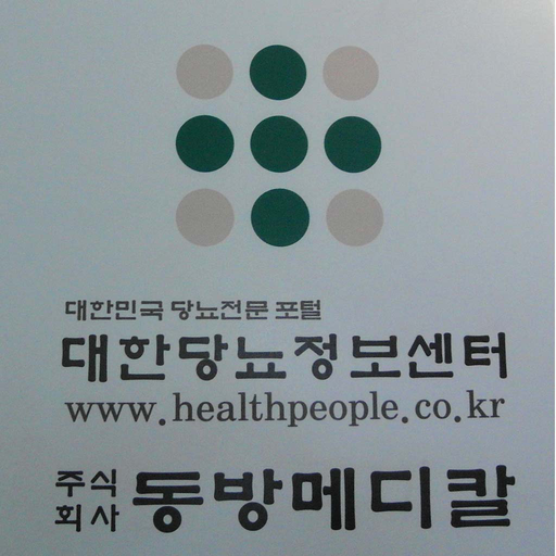 동방메디칼 - diabeteskorea logo
