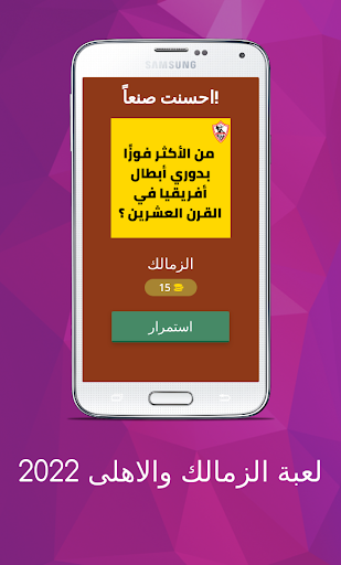 لعبة الزمالك والاهلى 2024 Screen 2