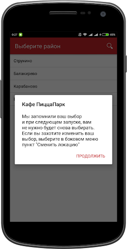Android application Кафе ПиццаПарк | Александров screenshort