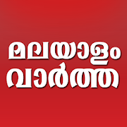 Daily Malayalam News Papers  Icon