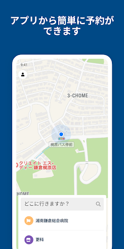 湘鎌オンデマンドバス Screen 3