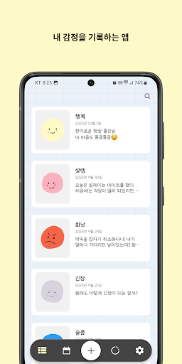 Android application emotion screenshort