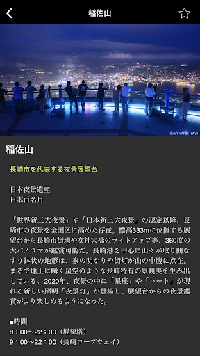 AR夜景navi-AR夜景ナビ Screen 3