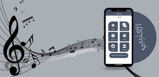 Android application عايض العتيبي screenshort