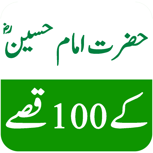 Hazrat Imam Hussain 100 Qissay  Icon