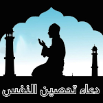 Cover Image of Download duea' tahsin alnafs  APK