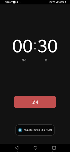 음악 타이머 Screen 3