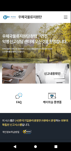 Android application 우체국물류지원단 청렴·안전 신고상담 screenshort