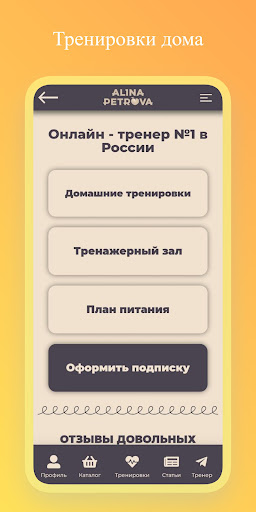Android application Тренировки дома. Твой тренер screenshort