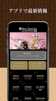 札幌市中央区ホテル「ニューオータニイン札幌」公式アプリのおすすめ画像2