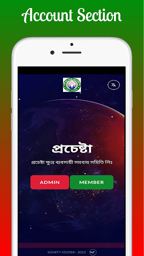 Prochesta || প্রচেষ্টা সমিতি Screen 2