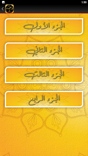 كتاب الاعتصام للامام الشاطبي Screen 2
