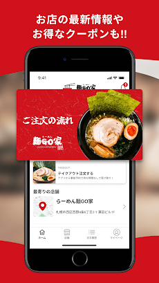 らーめん麺GO家 | モバイルオーダー公式アプリのおすすめ画像3